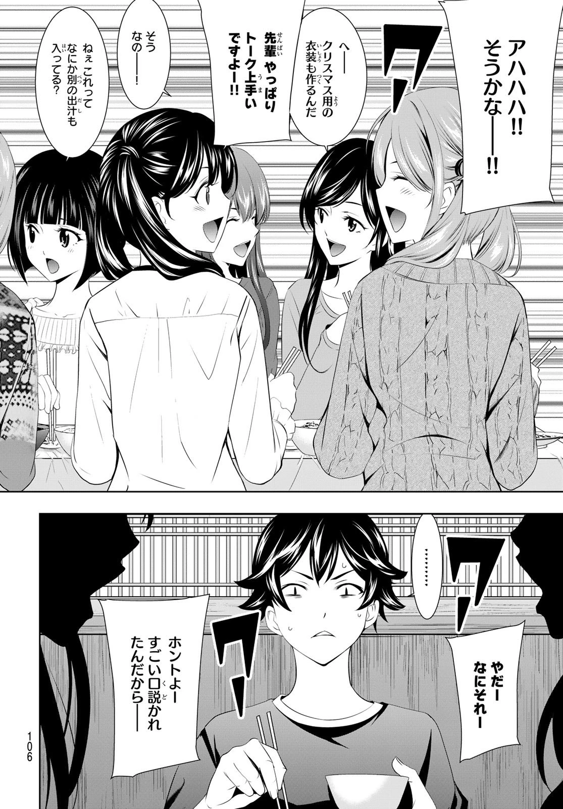 女神のカフェテラス 第55話 - 12