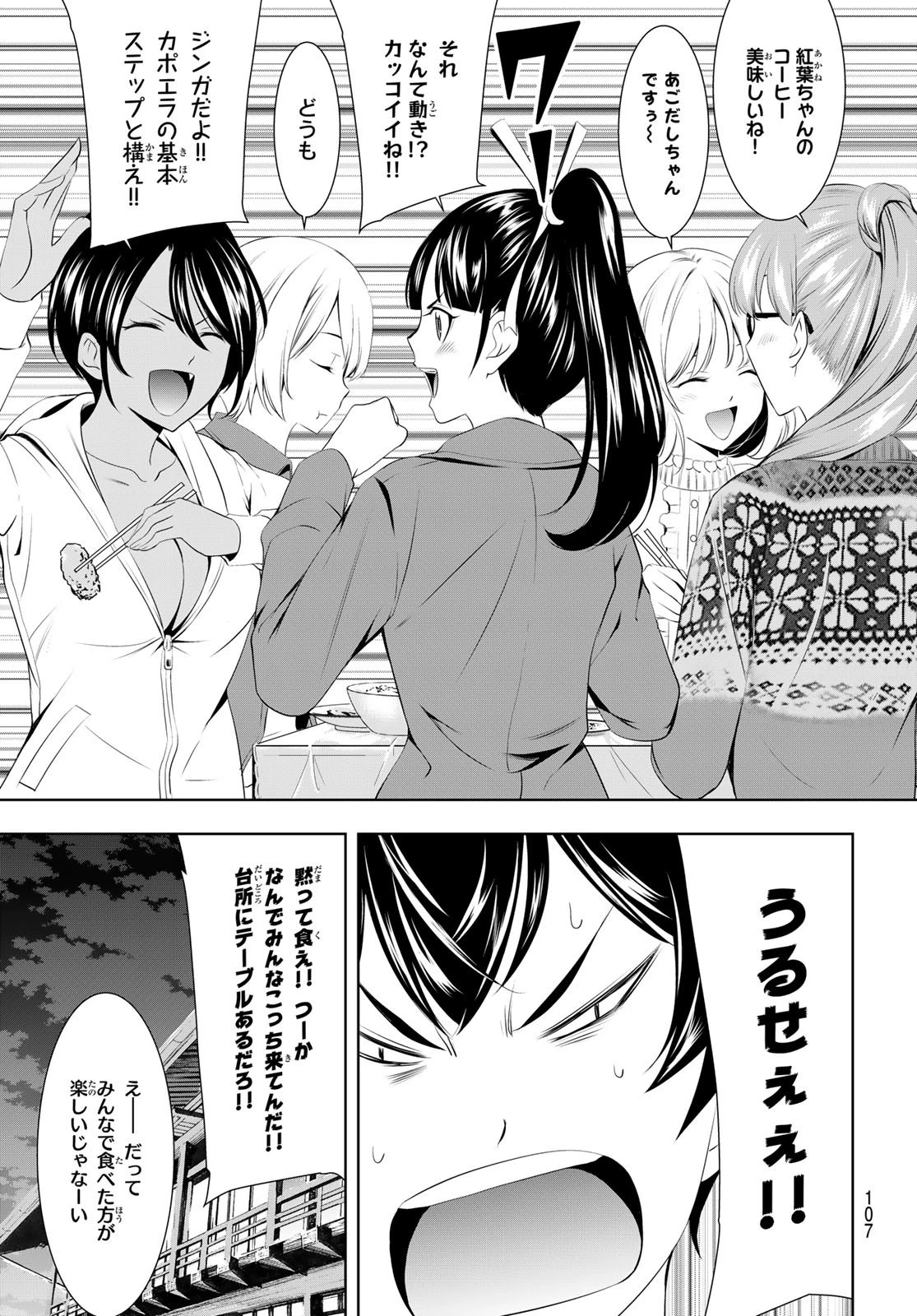 女神のカフェテラス 第55話 - 13