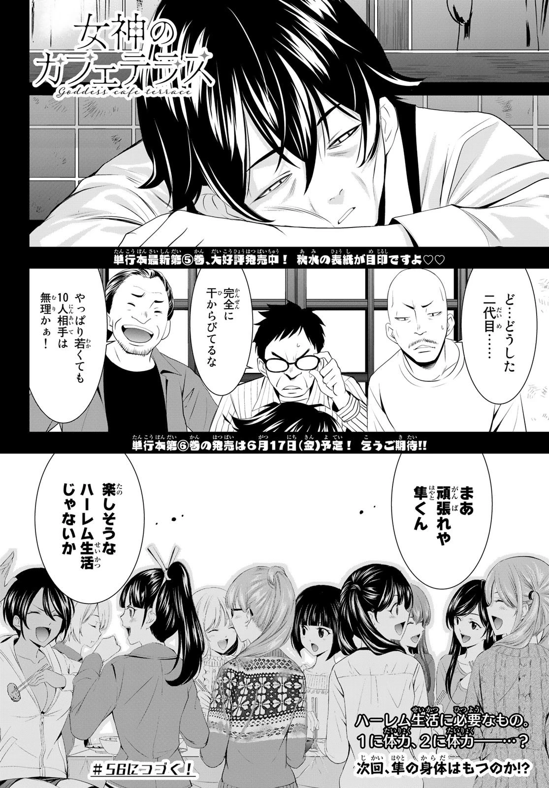 女神のカフェテラス 第55話 - 18