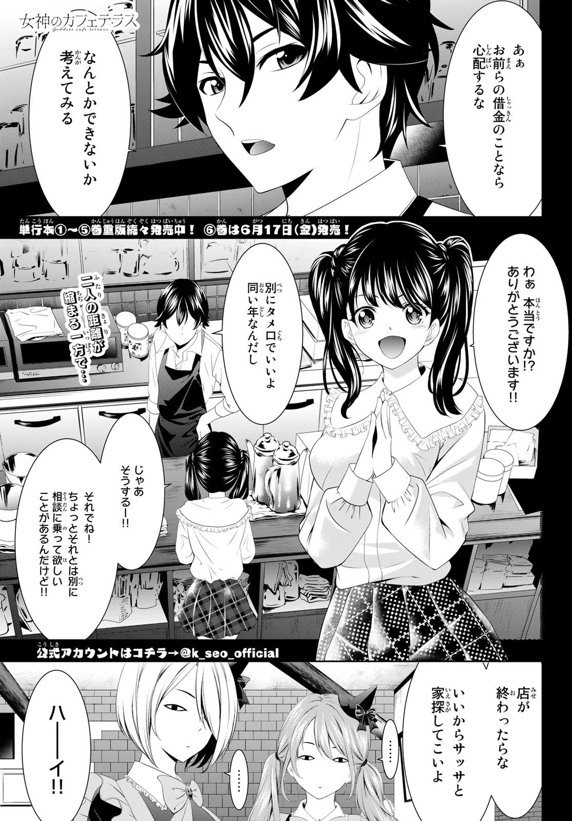 女神のカフェテラス 第56話 - 1