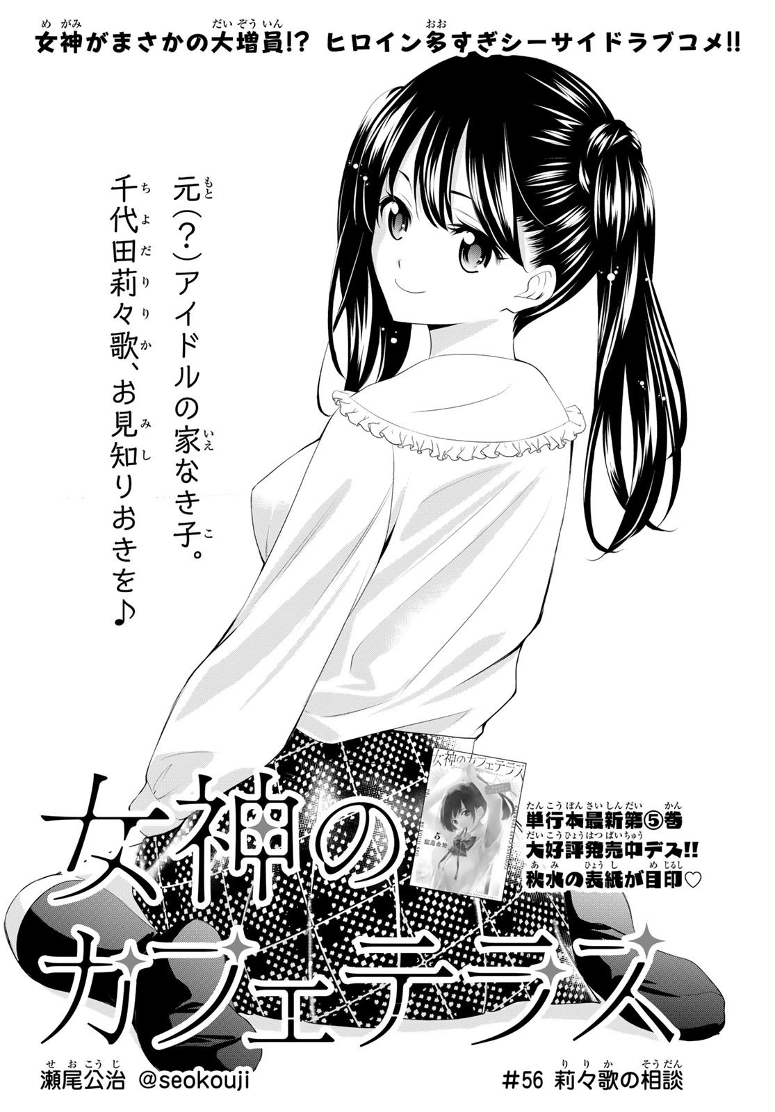 女神のカフェテラス 第56話 - 2