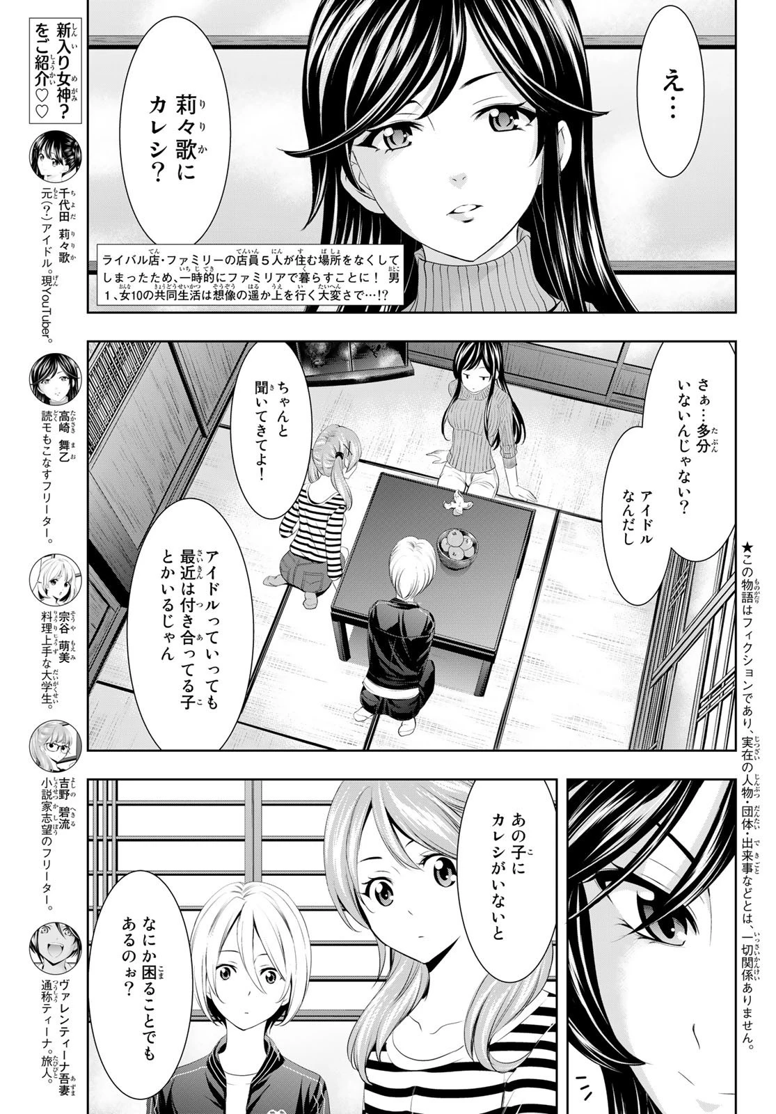 女神のカフェテラス 第56話 - 3