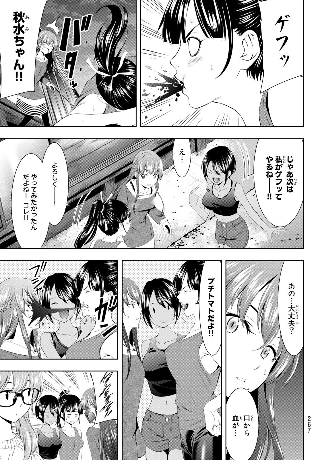 女神のカフェテラス 第56話 - 7