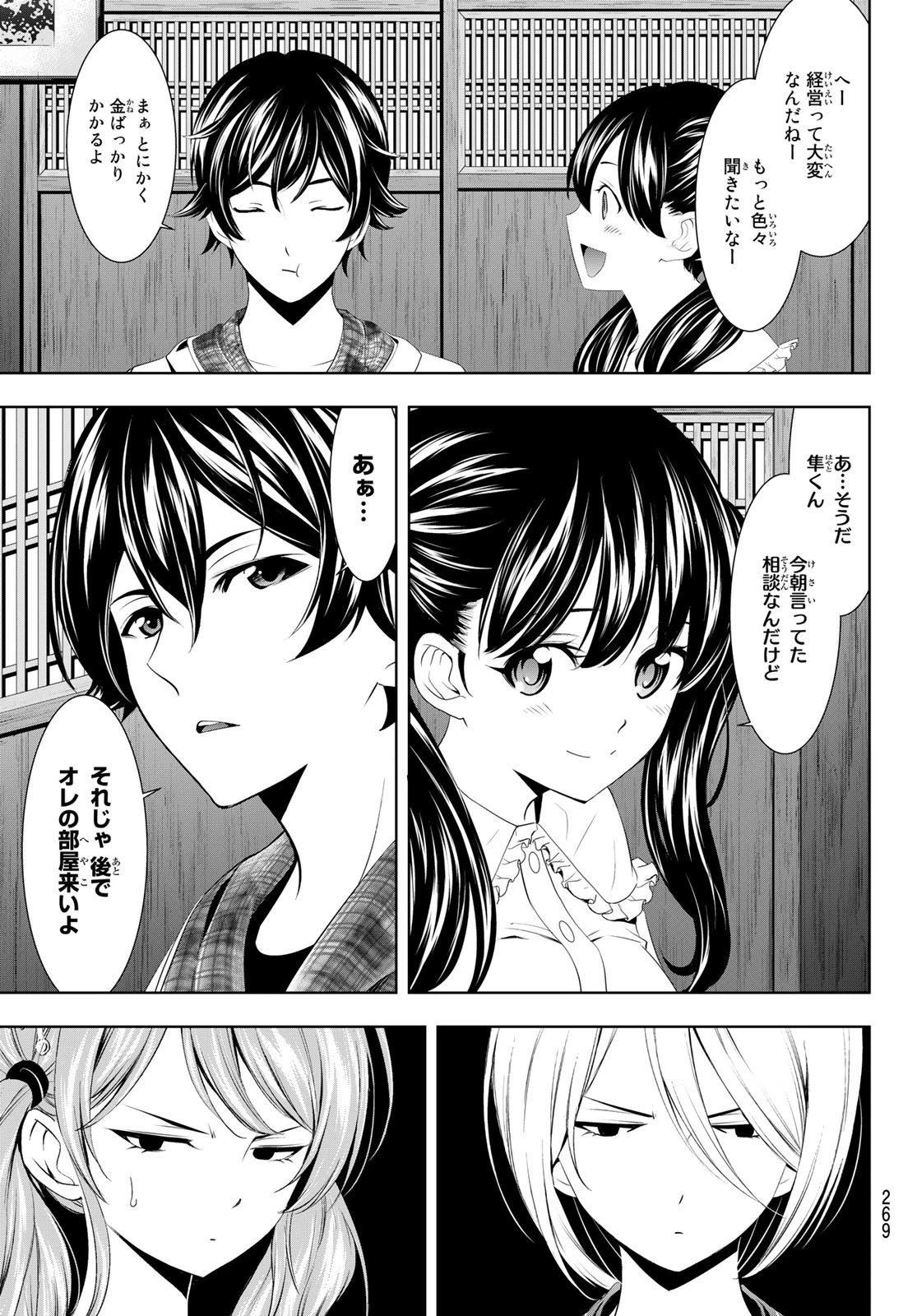 女神のカフェテラス 第56話 - 9