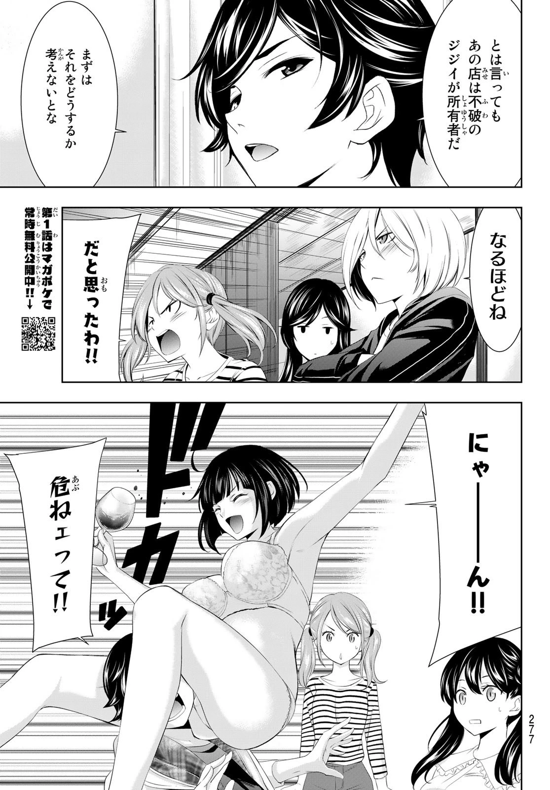 女神のカフェテラス 第56話 - 17