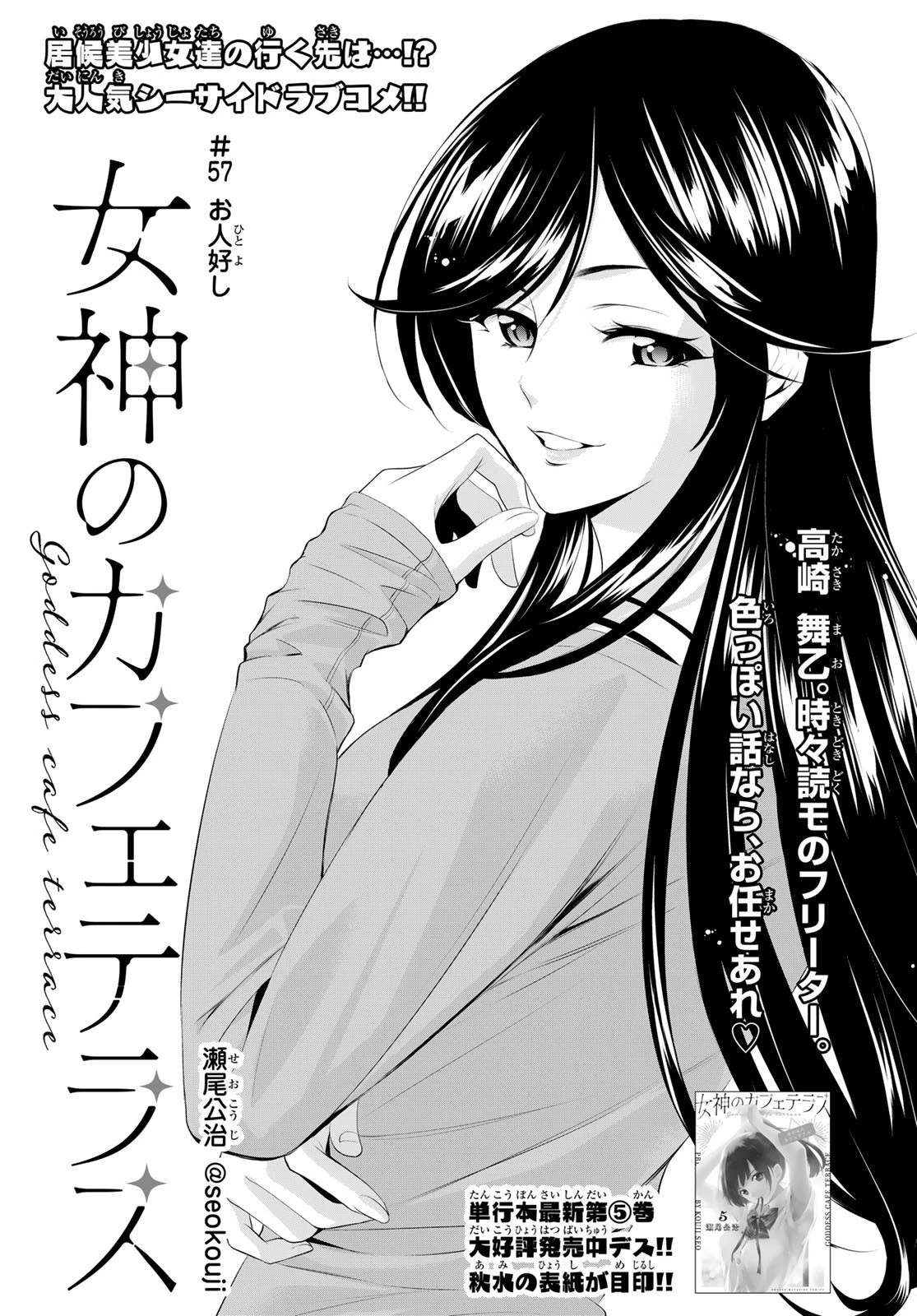 女神のカフェテラス 第57話 - 1