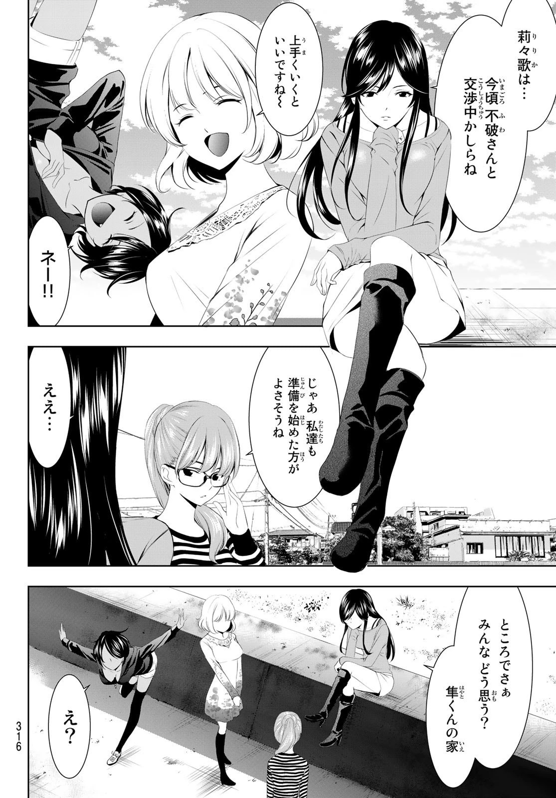 女神のカフェテラス 第57話 - 6