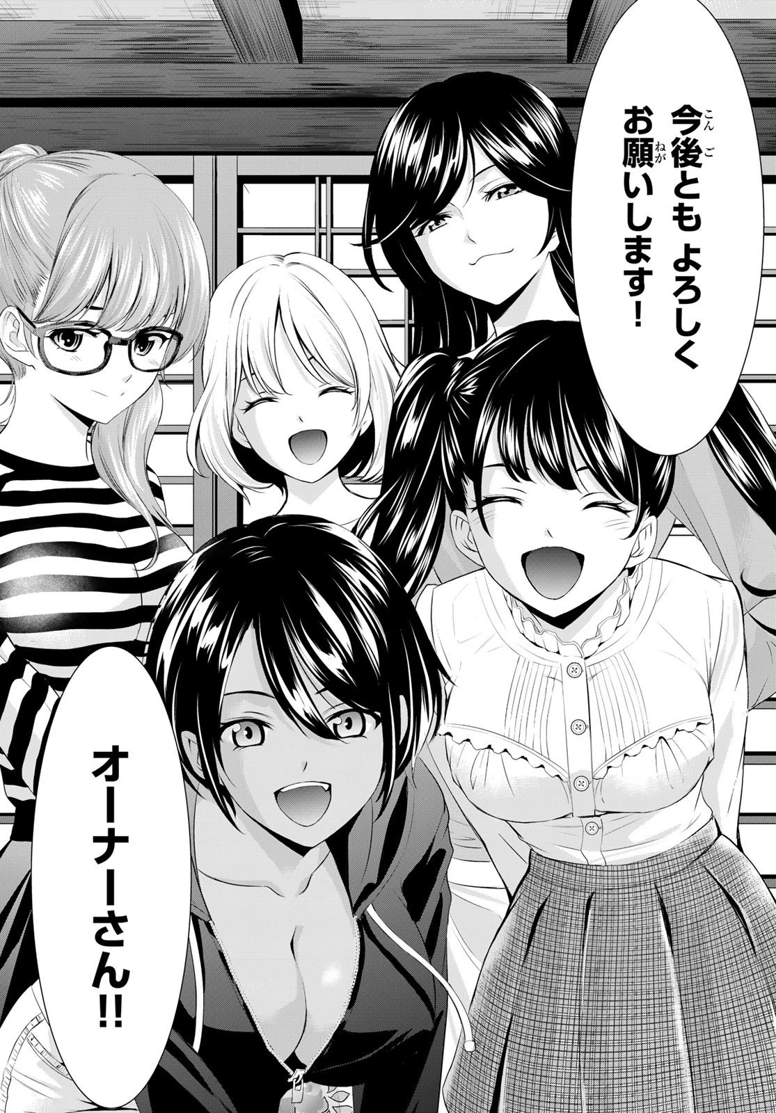 女神のカフェテラス 第57話 - 16