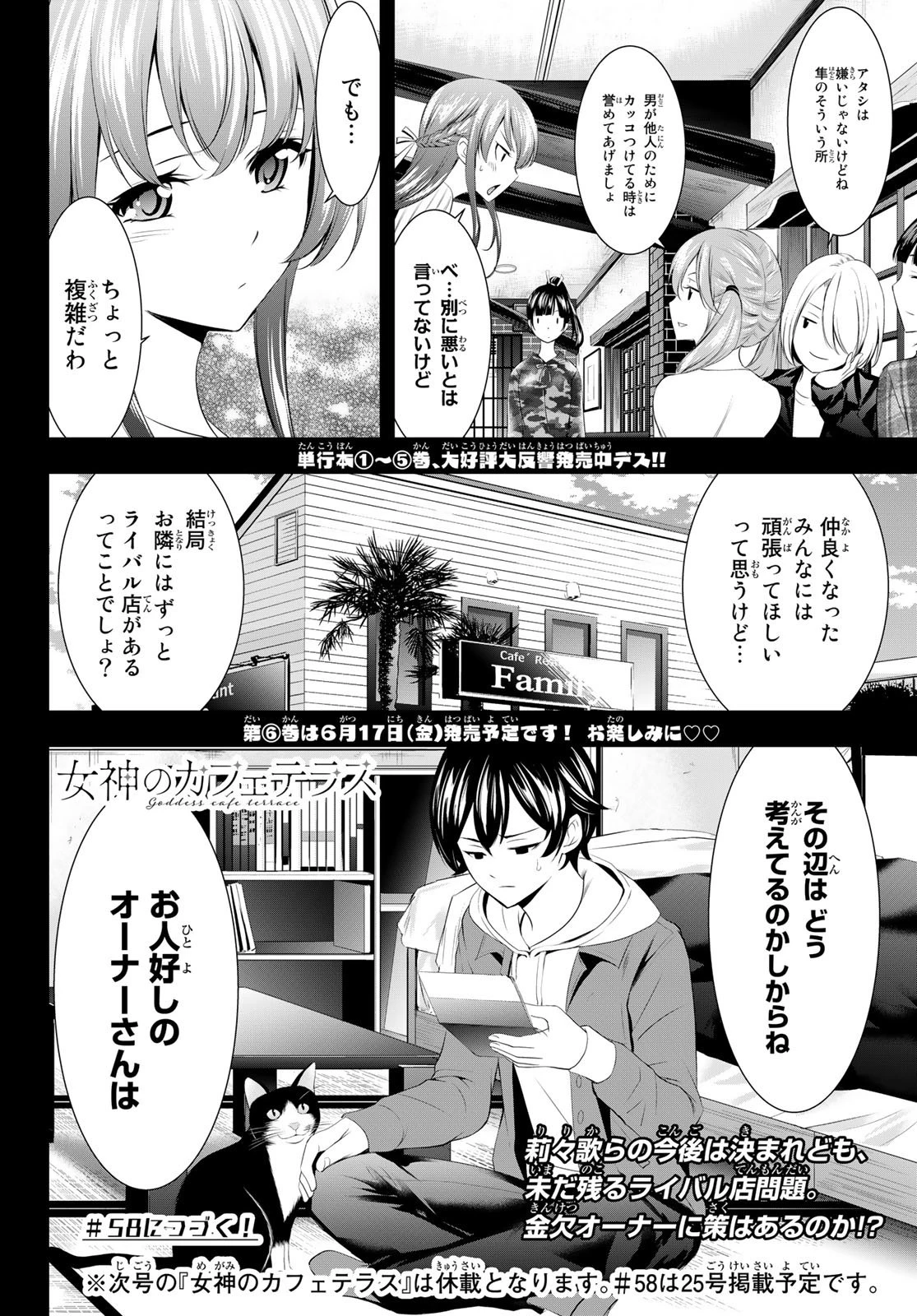 女神のカフェテラス 第57話 - 18