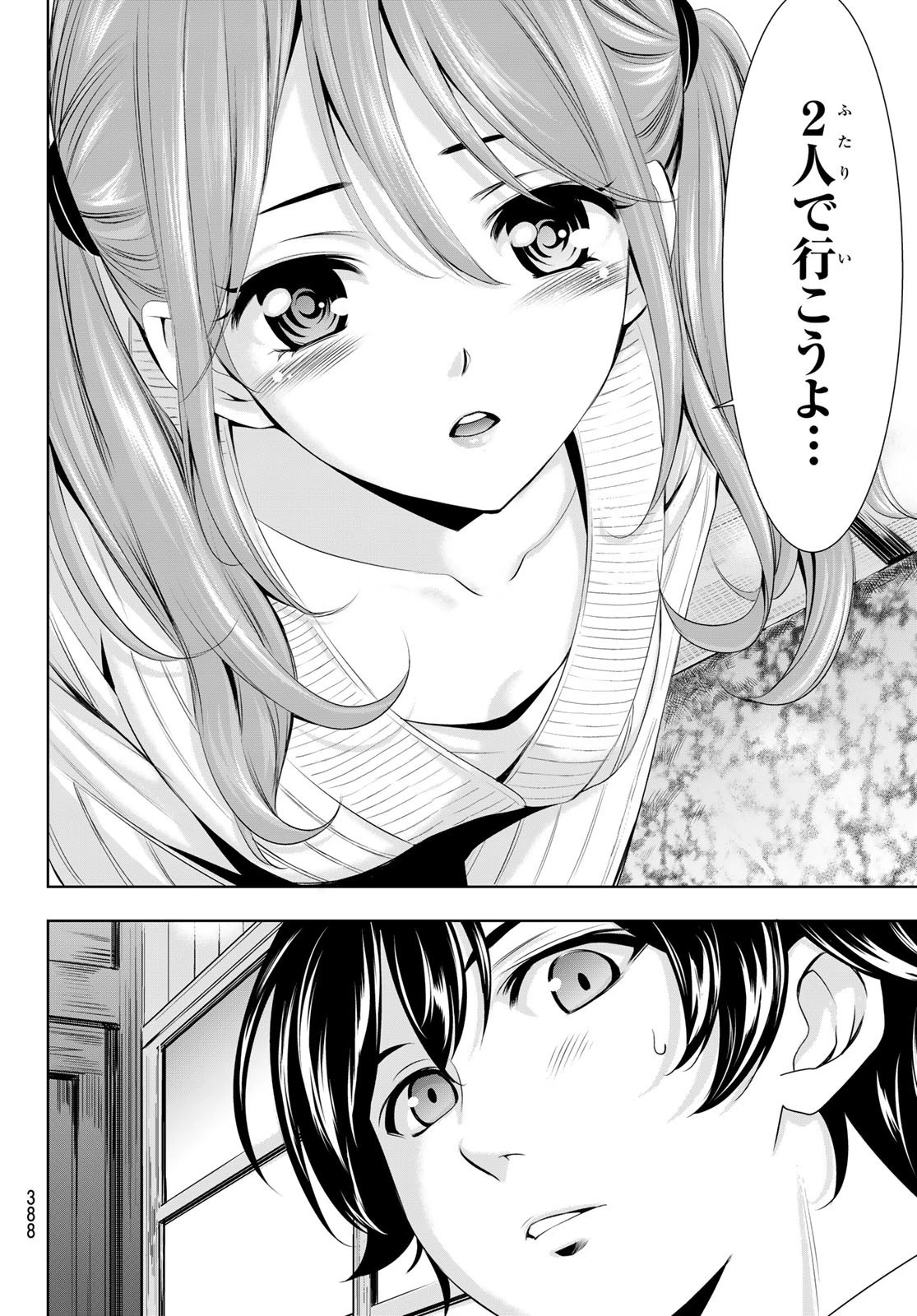 女神のカフェテラス 第58話 - 14