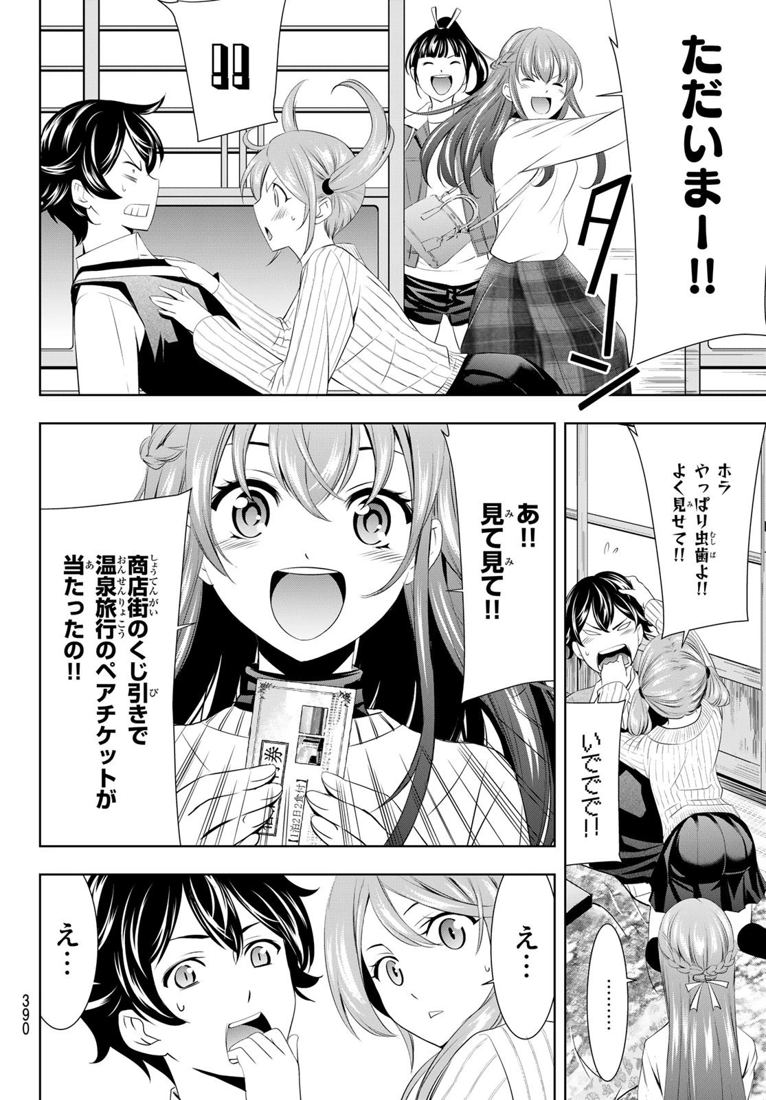 女神のカフェテラス 第58話 - 16