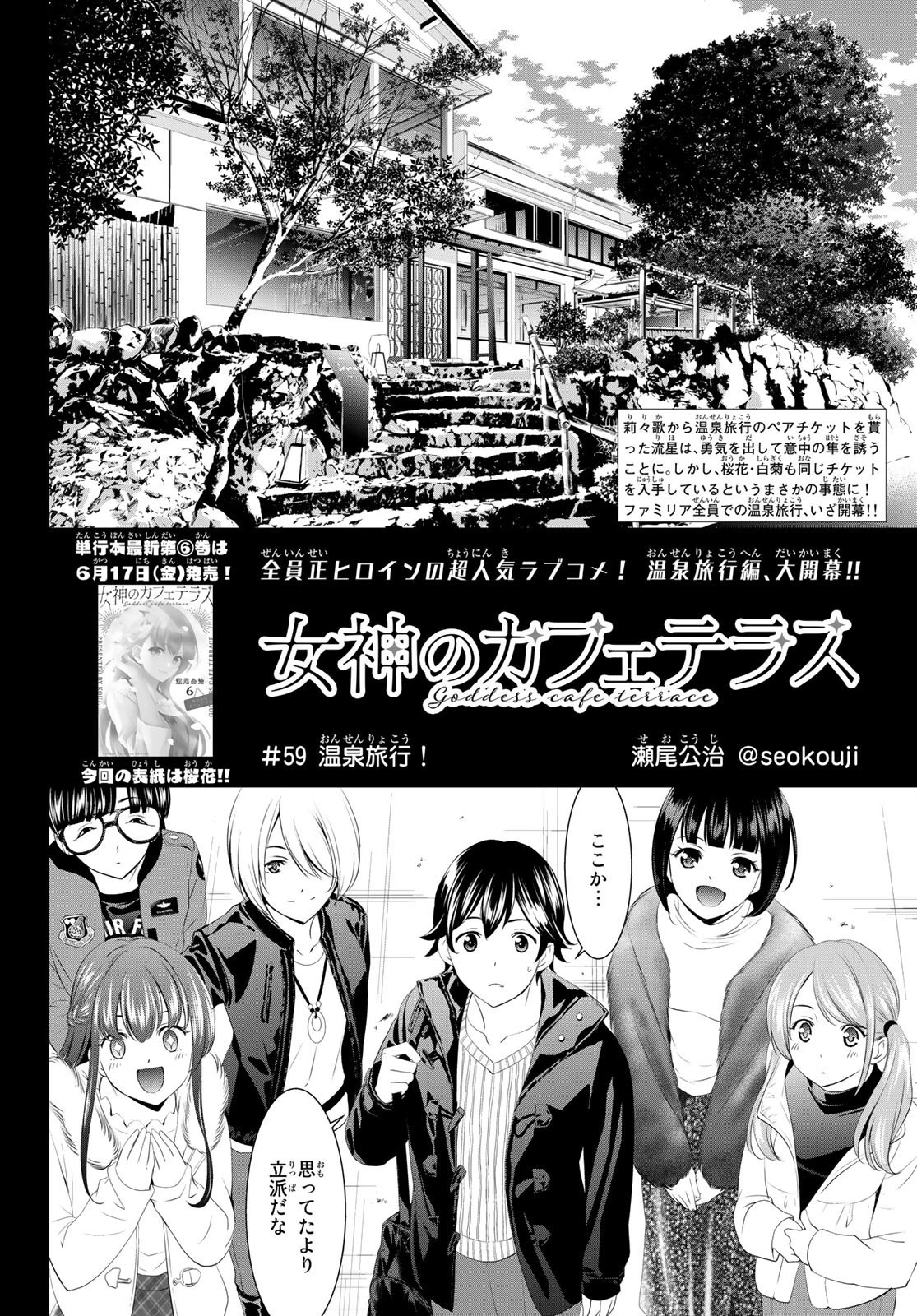 女神のカフェテラス 第59話 - 4