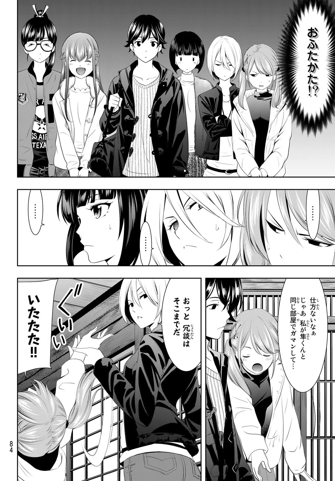 女神のカフェテラス 第59話 - 6