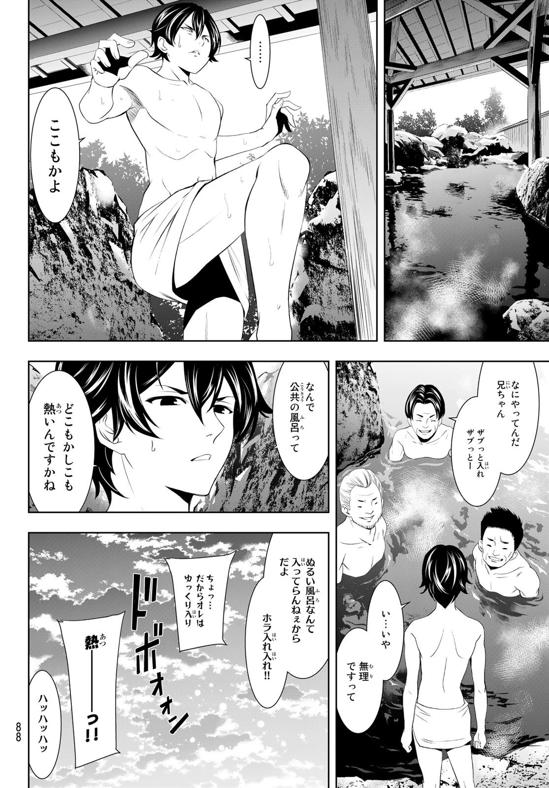 女神のカフェテラス 第59話 - 10