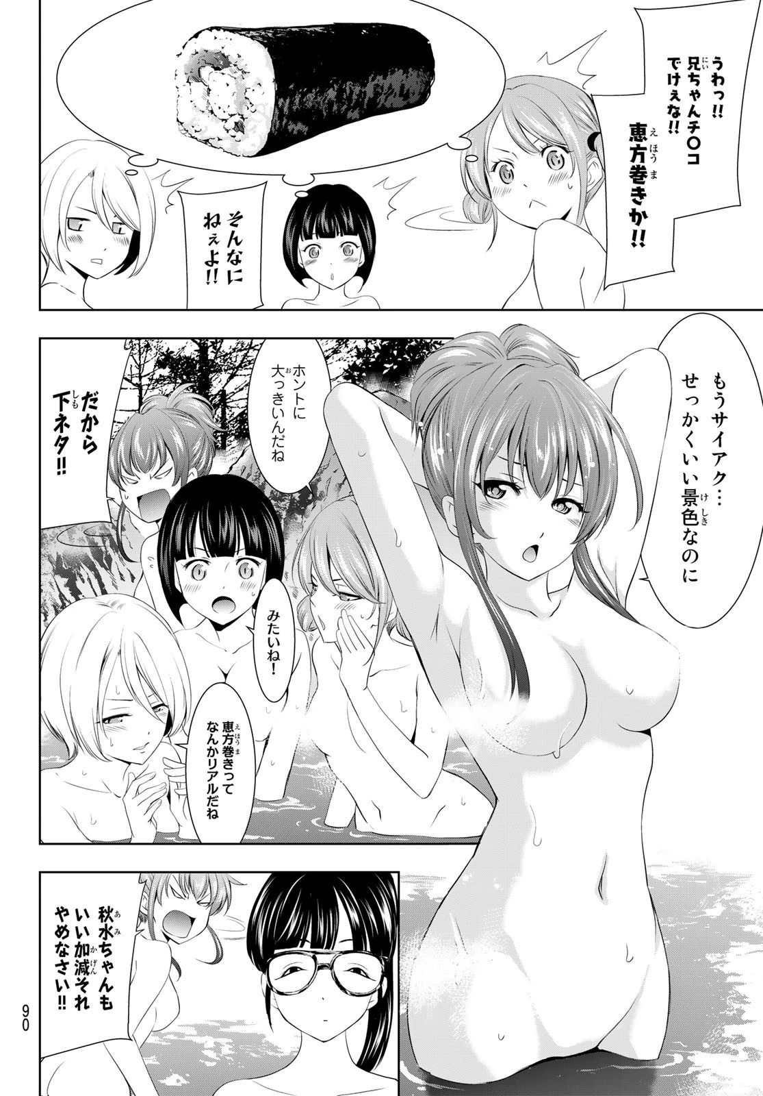 女神のカフェテラス 第59話 - 12