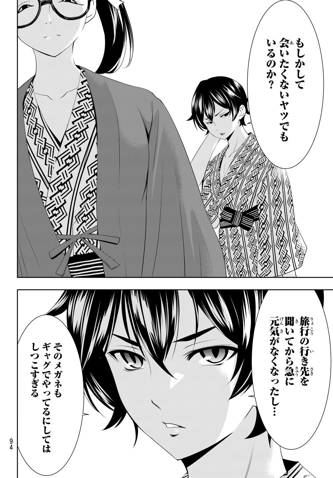 女神のカフェテラス 第59話 - 16