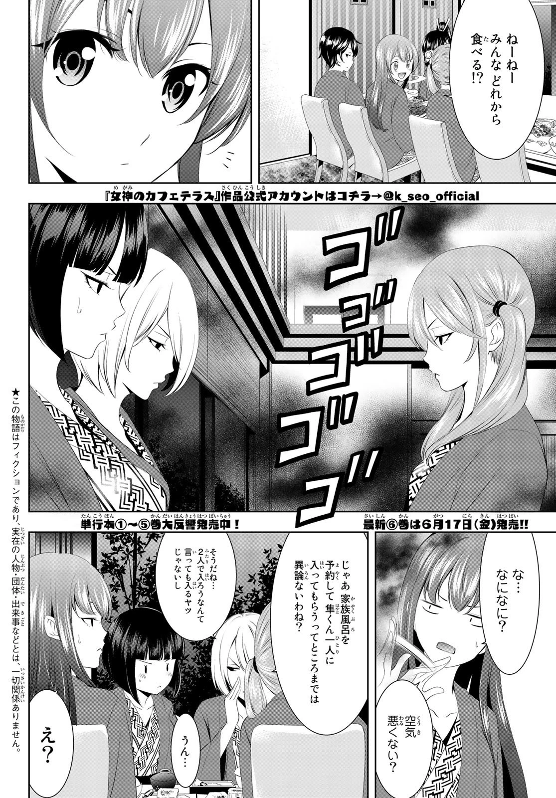 女神のカフェテラス 第60話 - 2