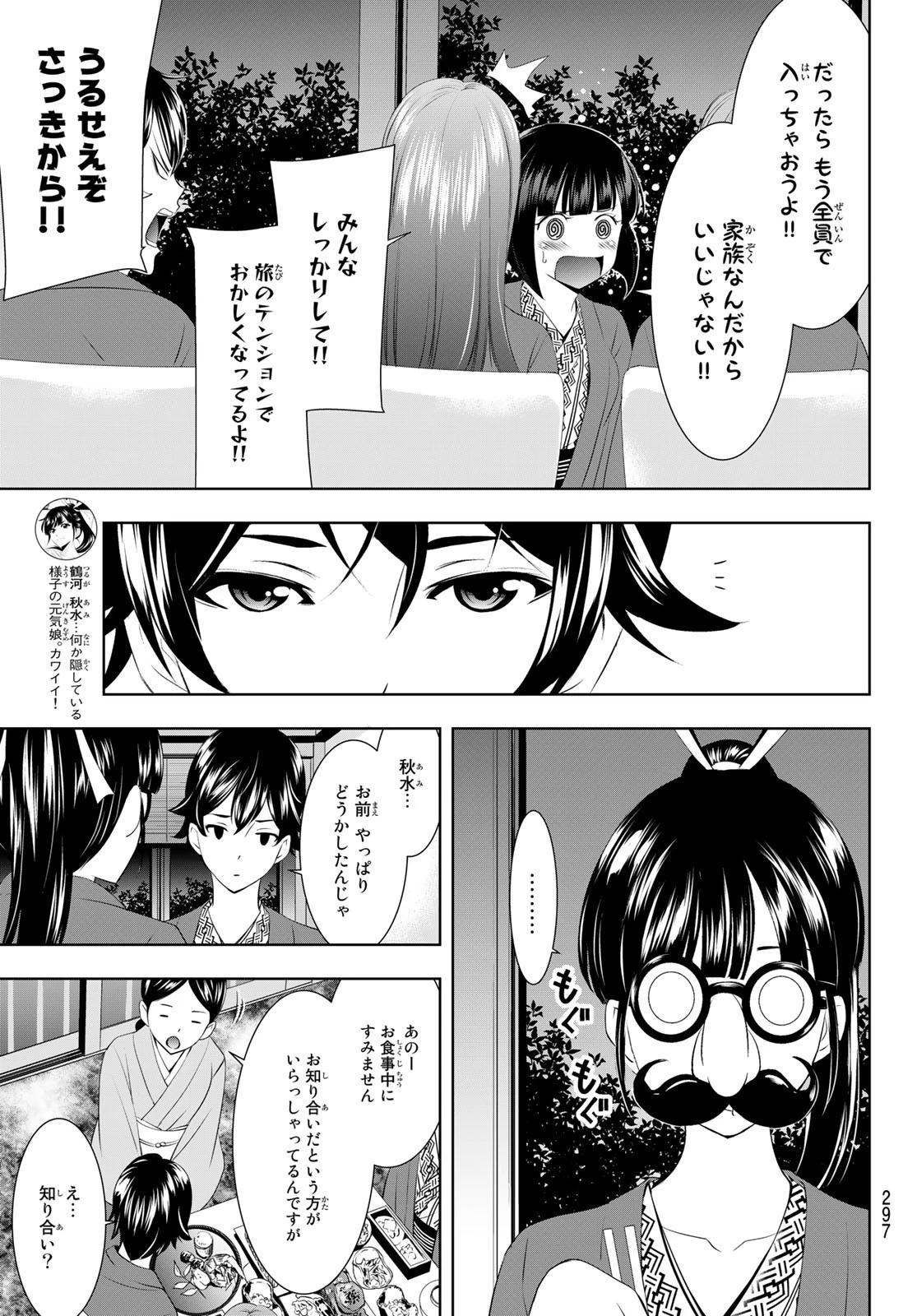 女神のカフェテラス 第60話 - 5