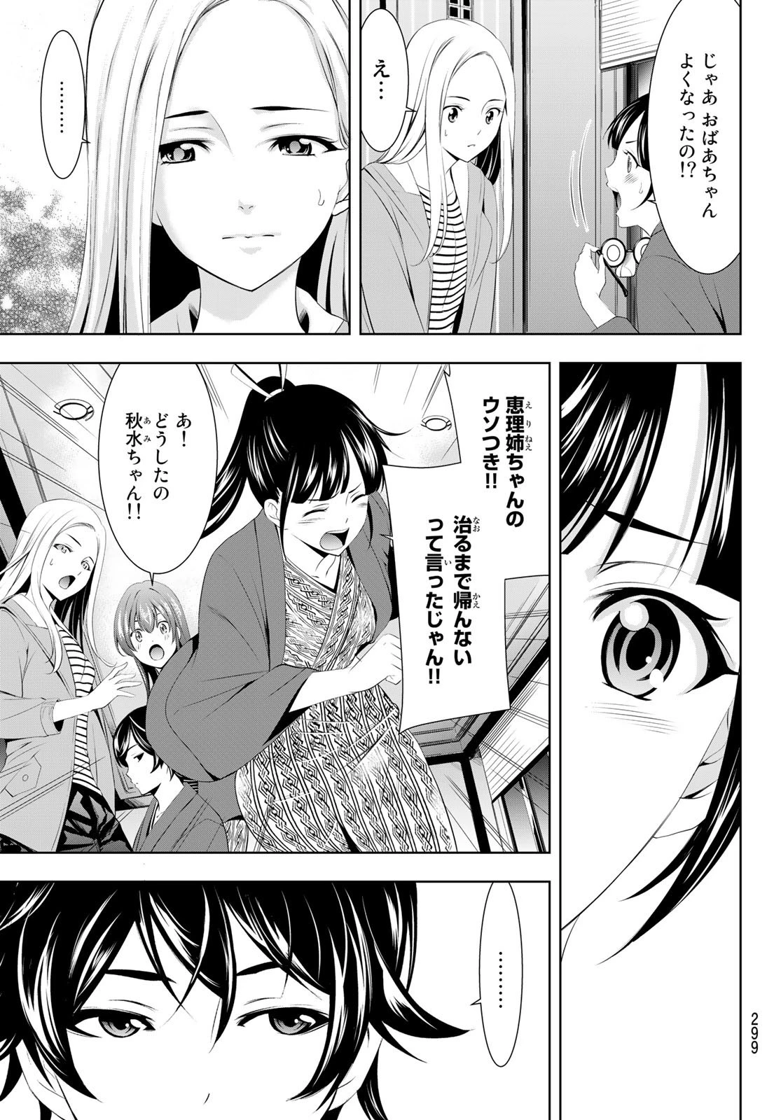 女神のカフェテラス 第60話 - 7