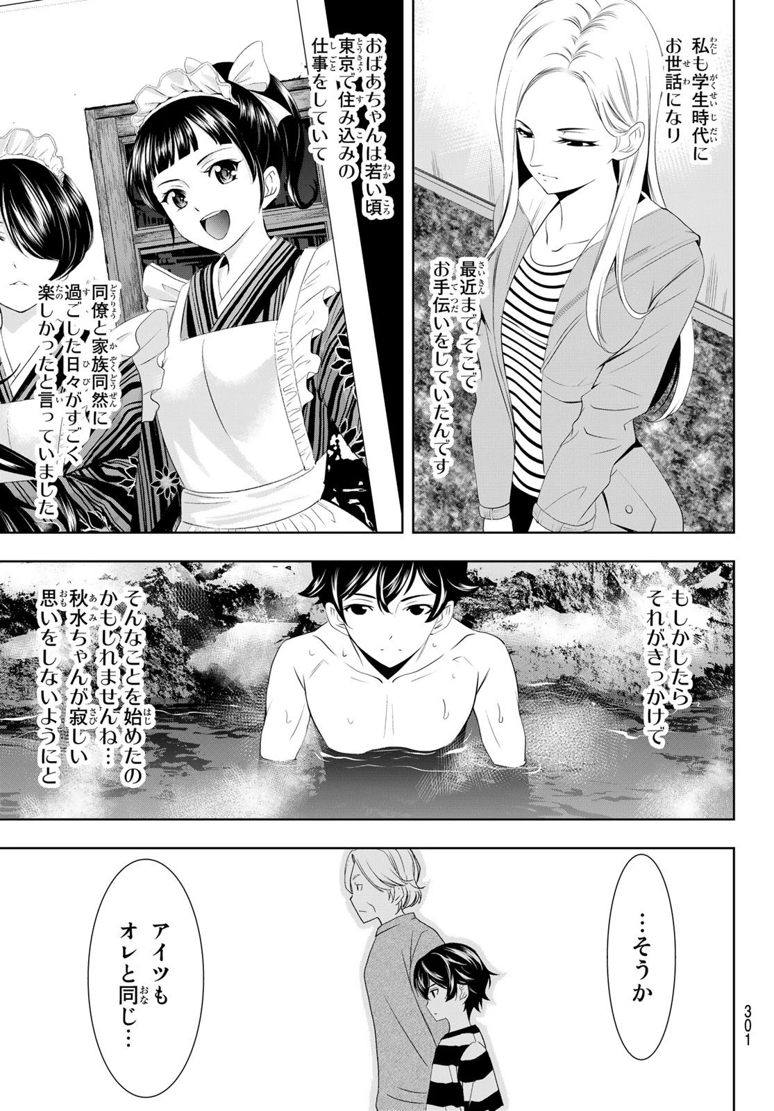 女神のカフェテラス 第60話 - 9