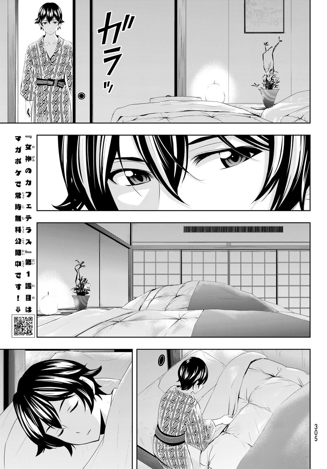 女神のカフェテラス 第60話 - 13