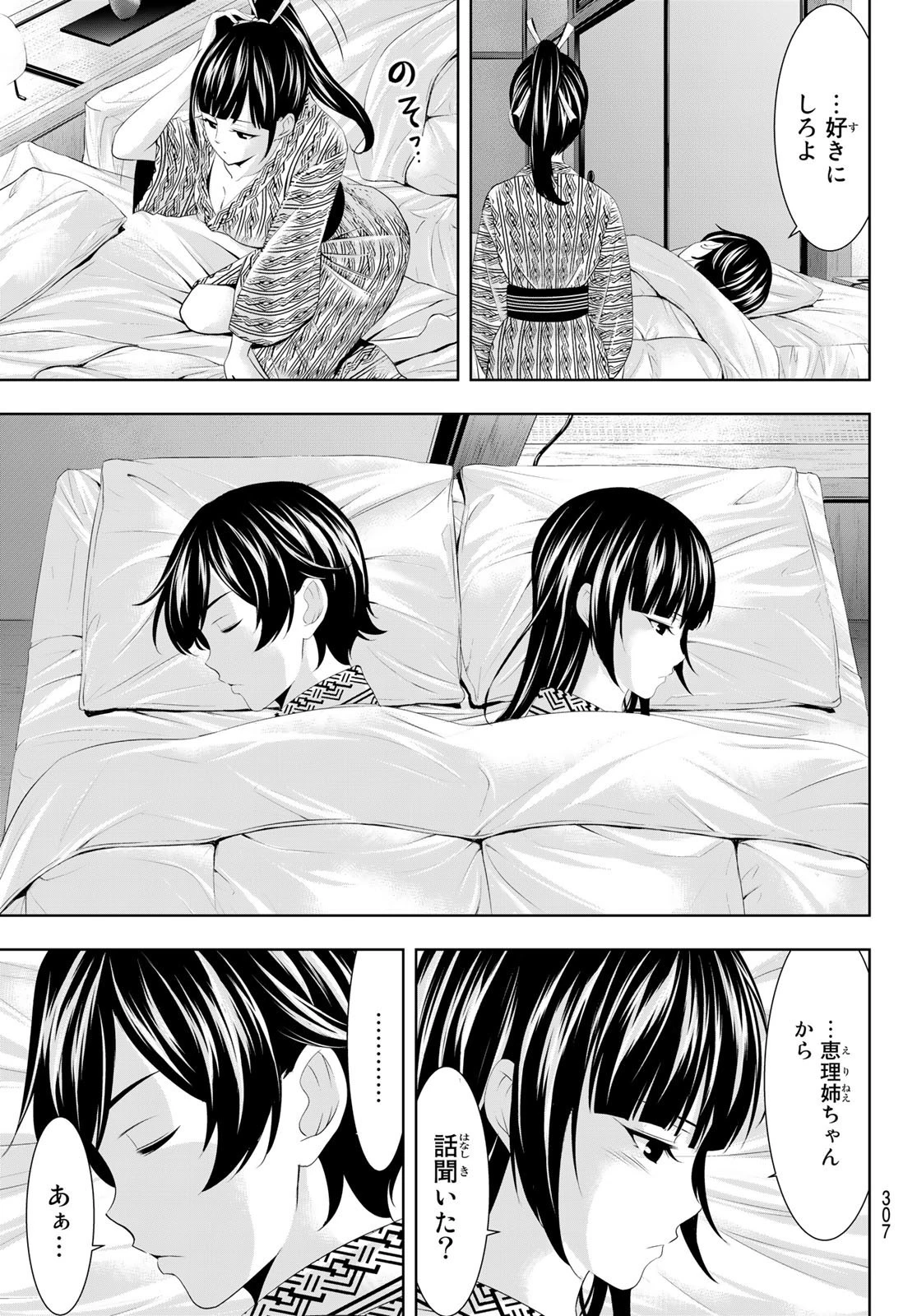 女神のカフェテラス 第60話 - 15