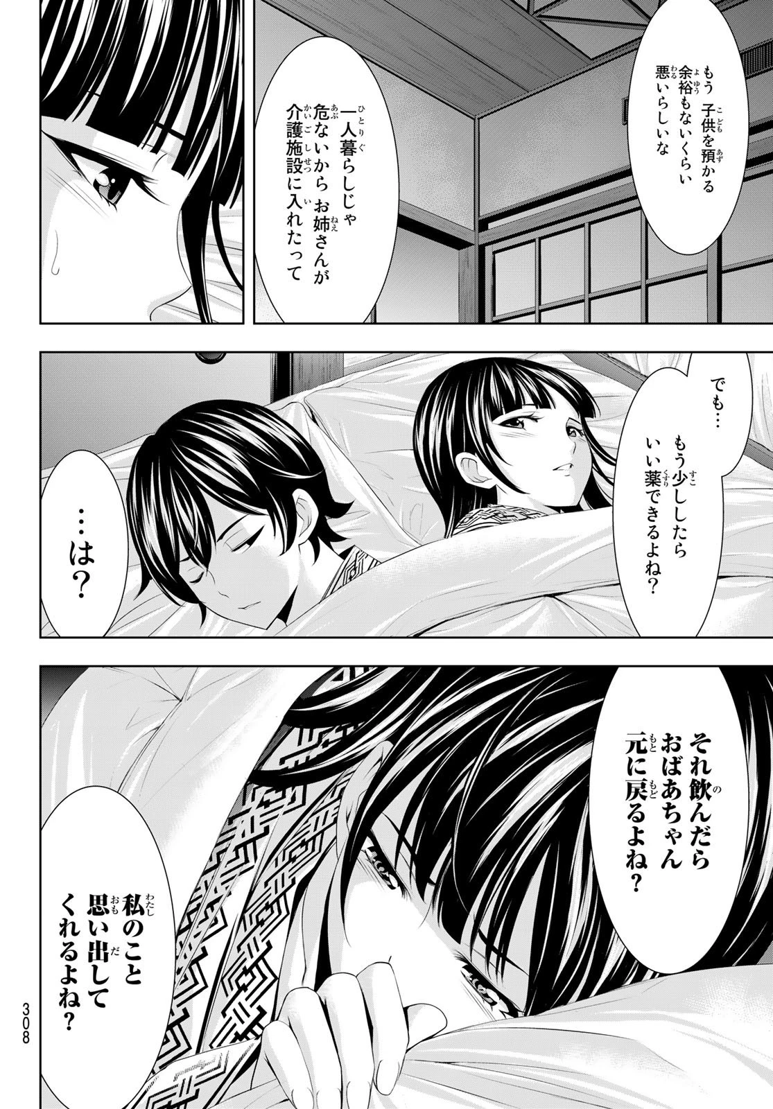 女神のカフェテラス 第60話 - 16