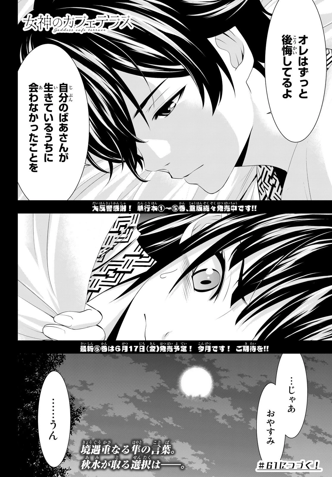 女神のカフェテラス 第60話 - 18