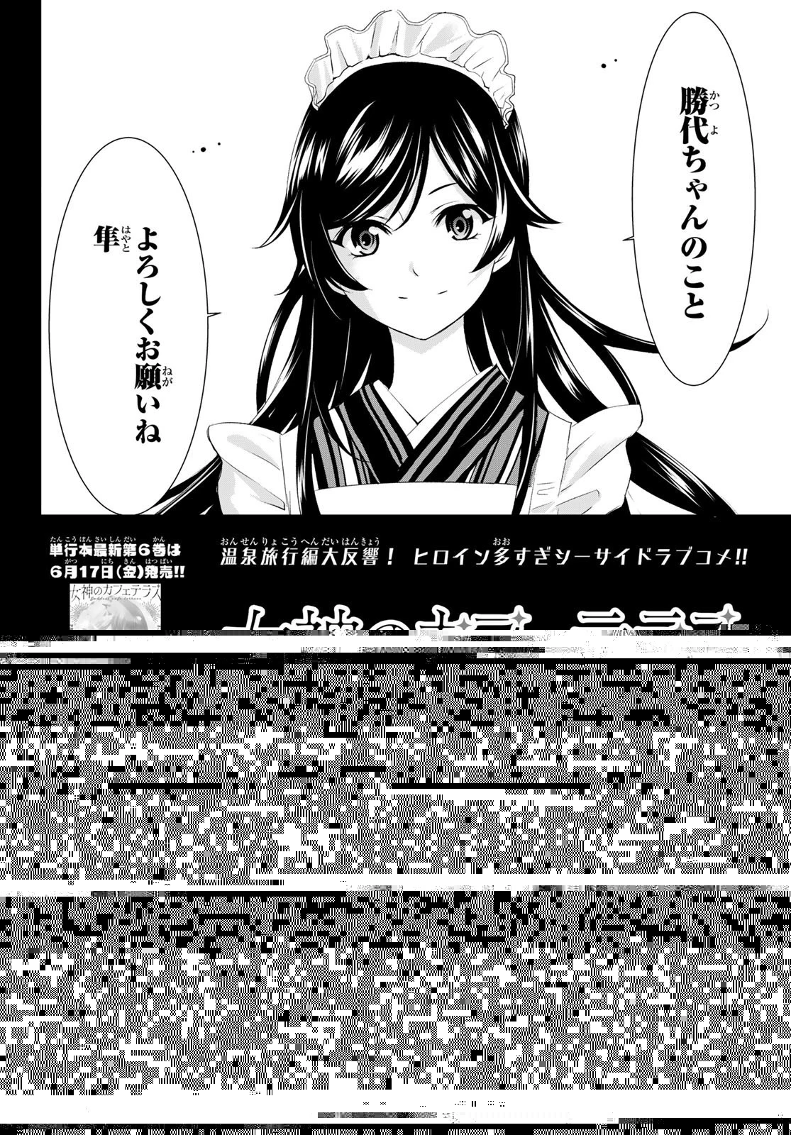 女神のカフェテラス 第61話 - 1