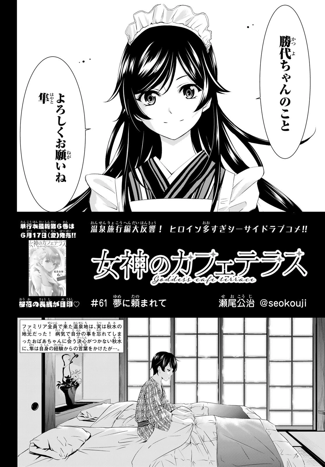 女神のカフェテラス 第61話 - 2