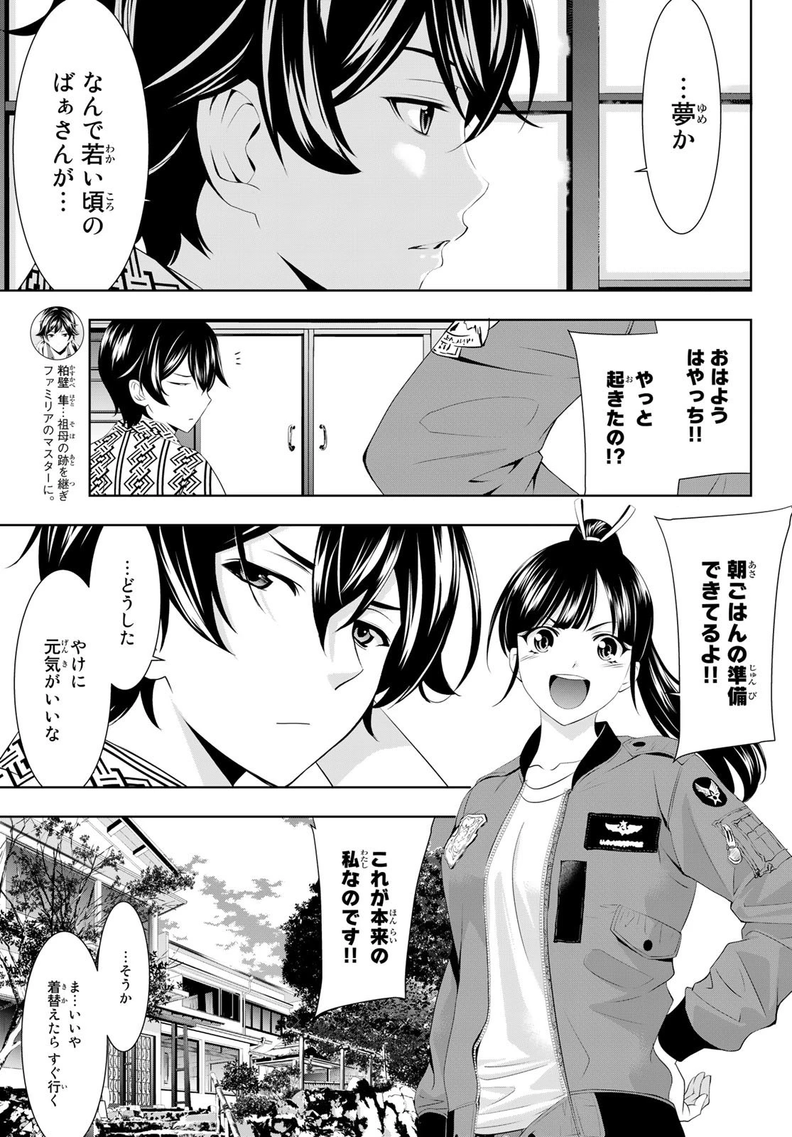 女神のカフェテラス 第61話 - 3