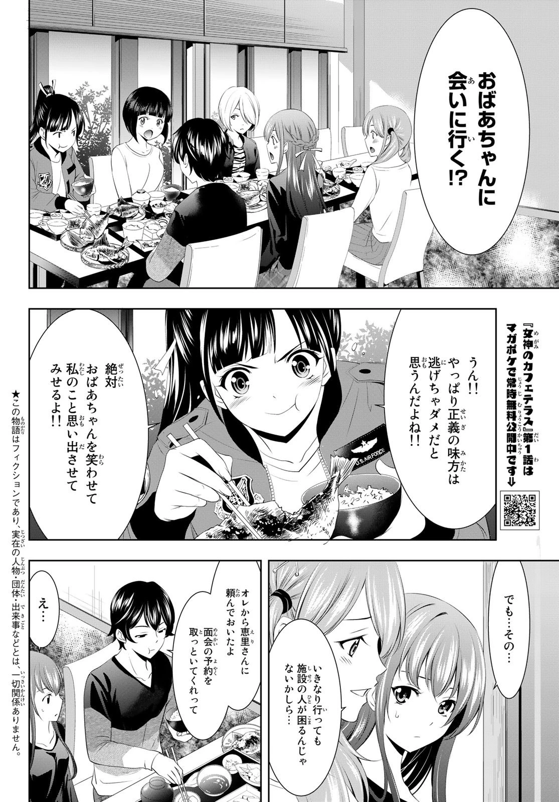 女神のカフェテラス 第61話 - 4