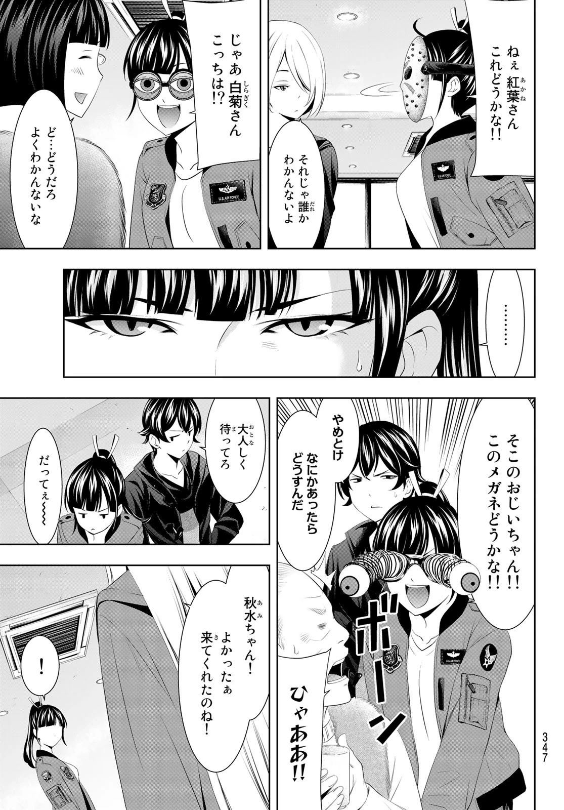 女神のカフェテラス 第61話 - 7