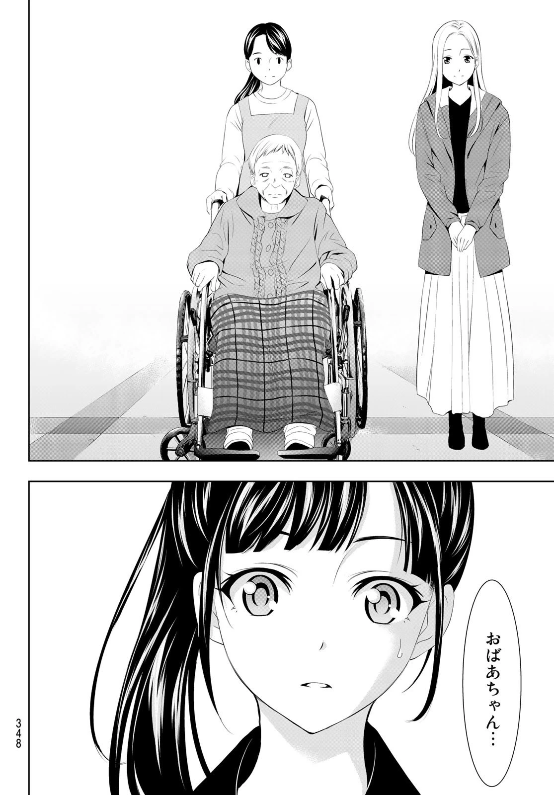 女神のカフェテラス 第61話 - 8