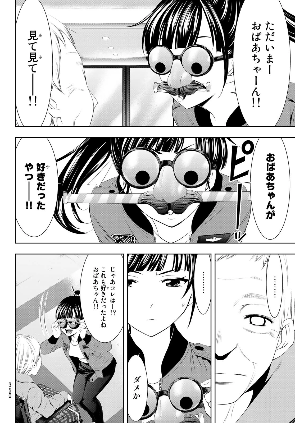 女神のカフェテラス 第61話 - 10