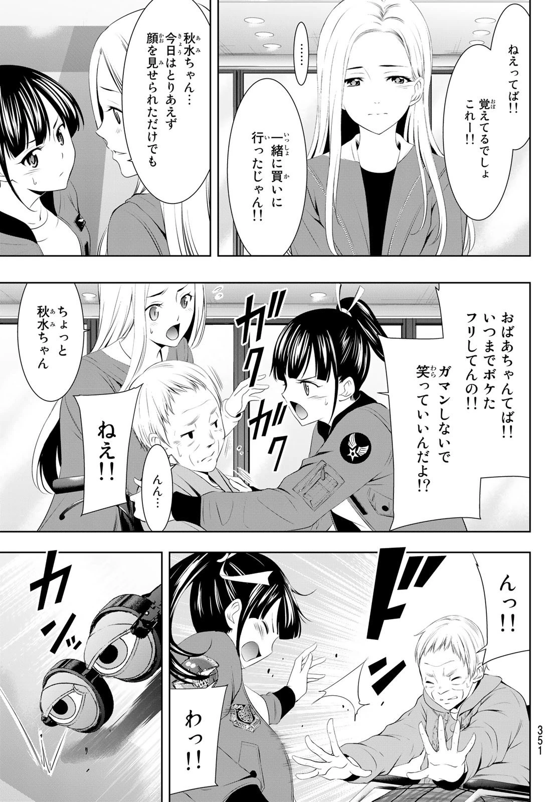 女神のカフェテラス 第61話 - 11