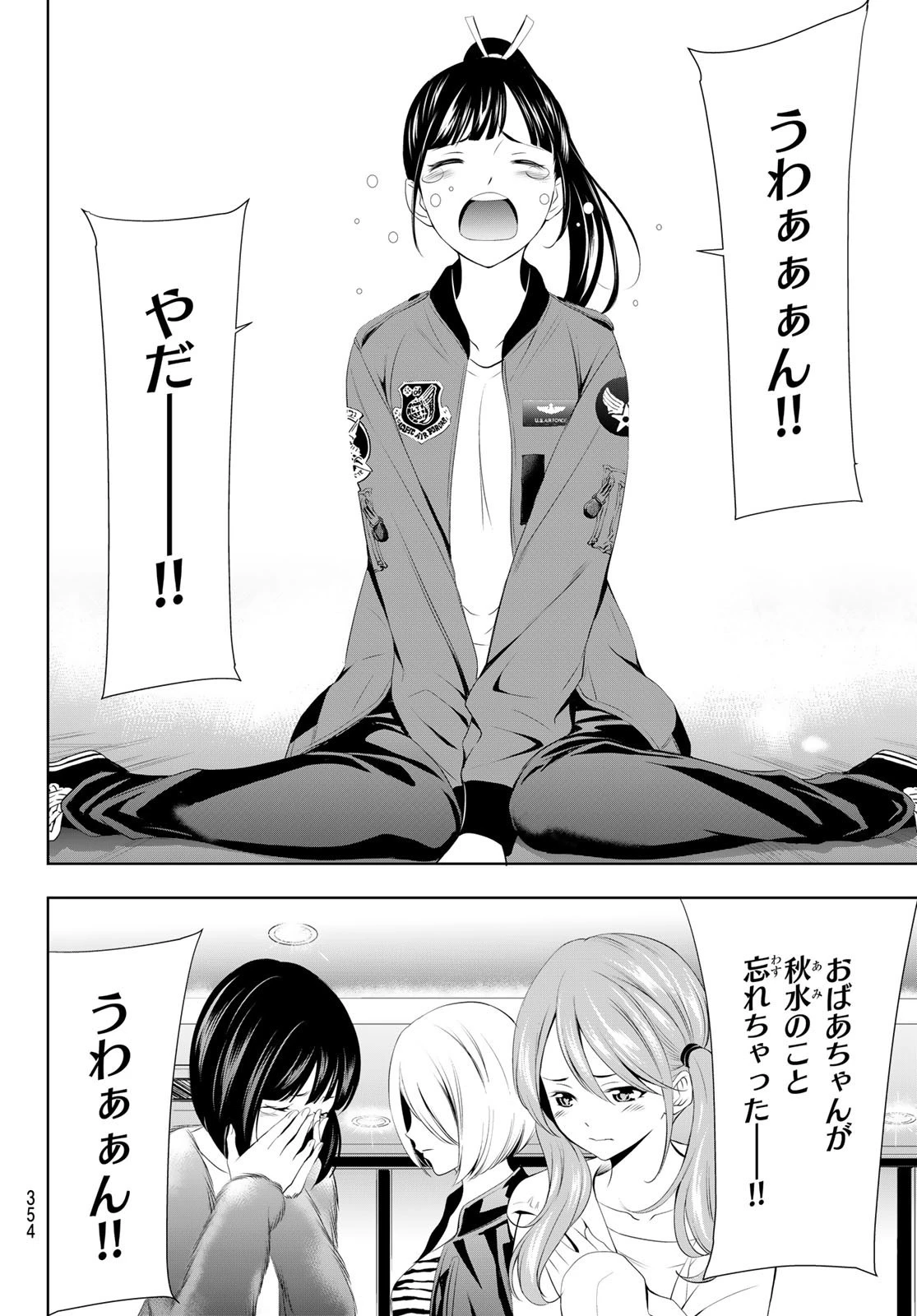 女神のカフェテラス 第61話 - 14