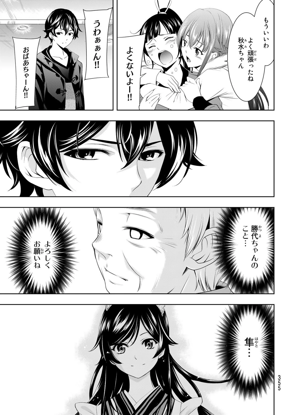 女神のカフェテラス 第61話 - 15