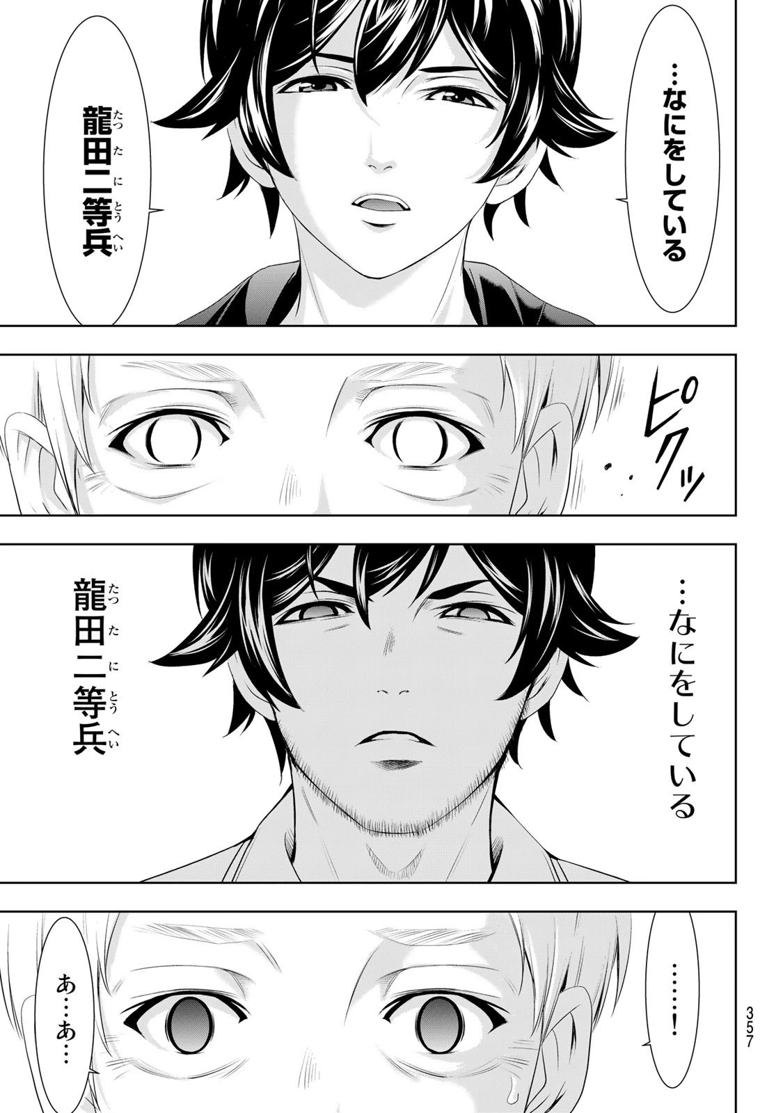 女神のカフェテラス 第61話 - 17