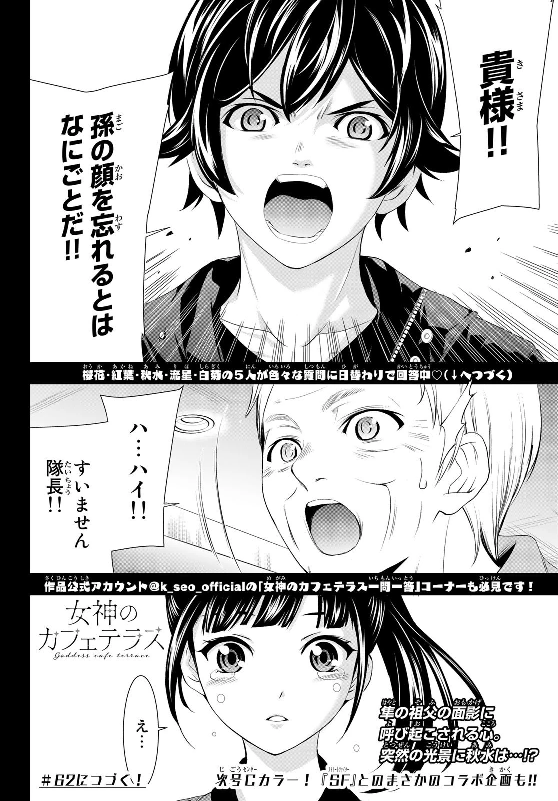 女神のカフェテラス 第61話 - 18