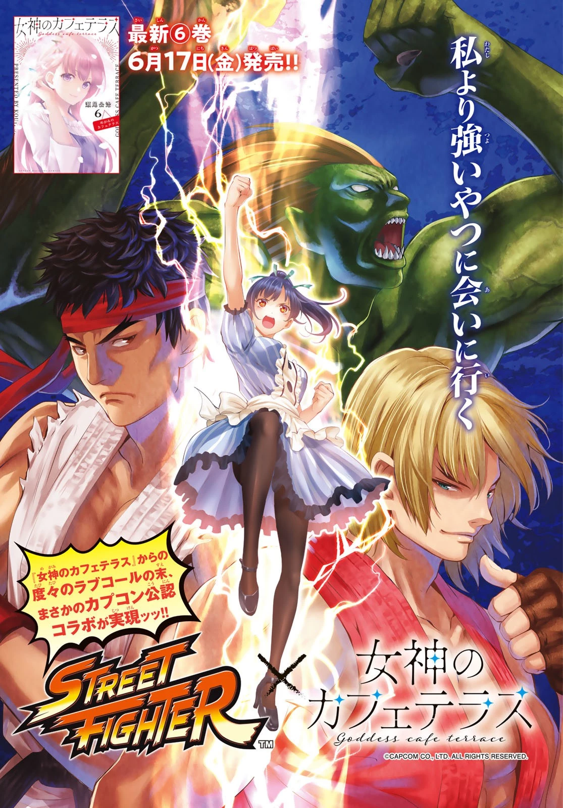 女神のカフェテラス 第62話 - 1