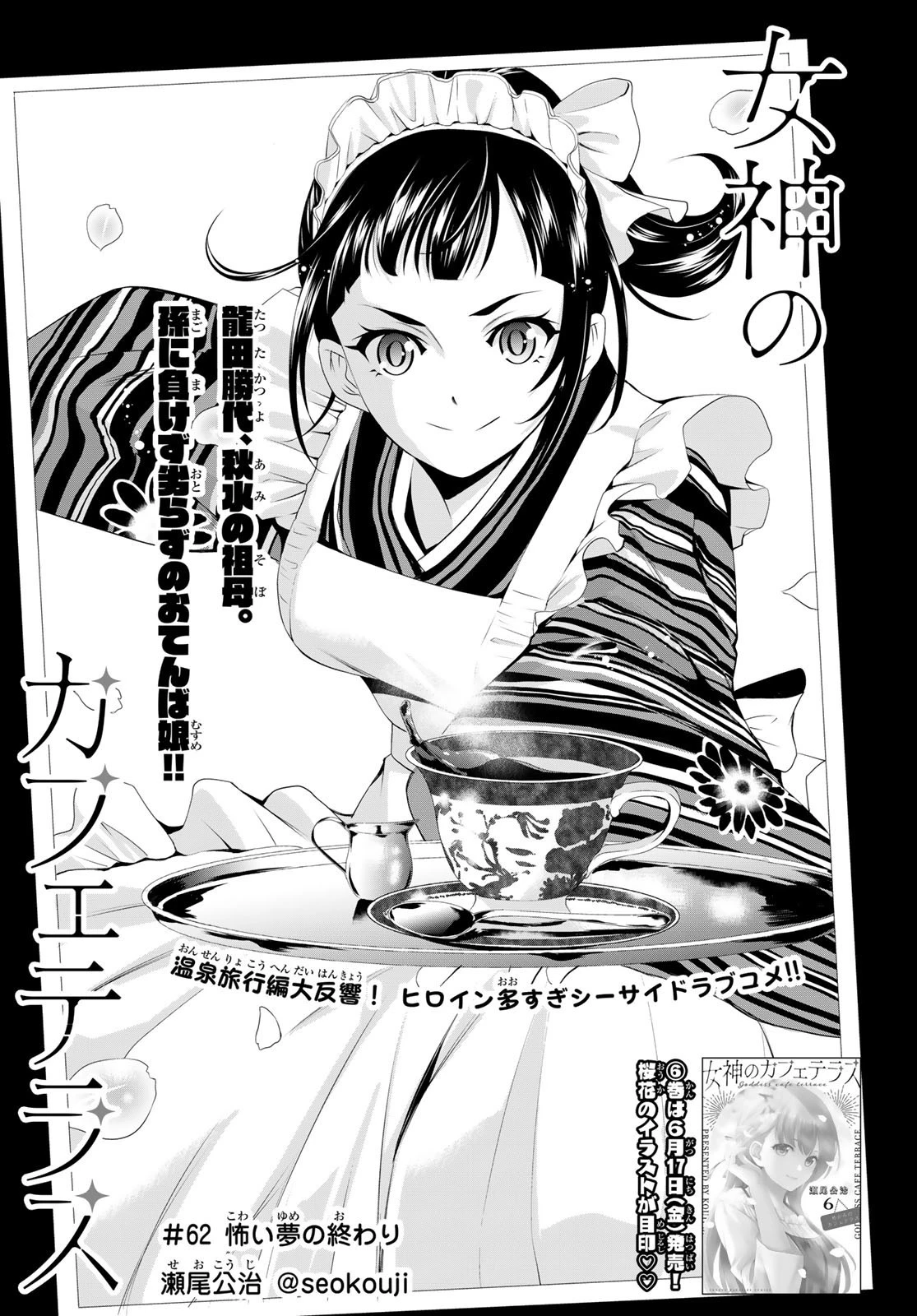 女神のカフェテラス 第62話 - 3