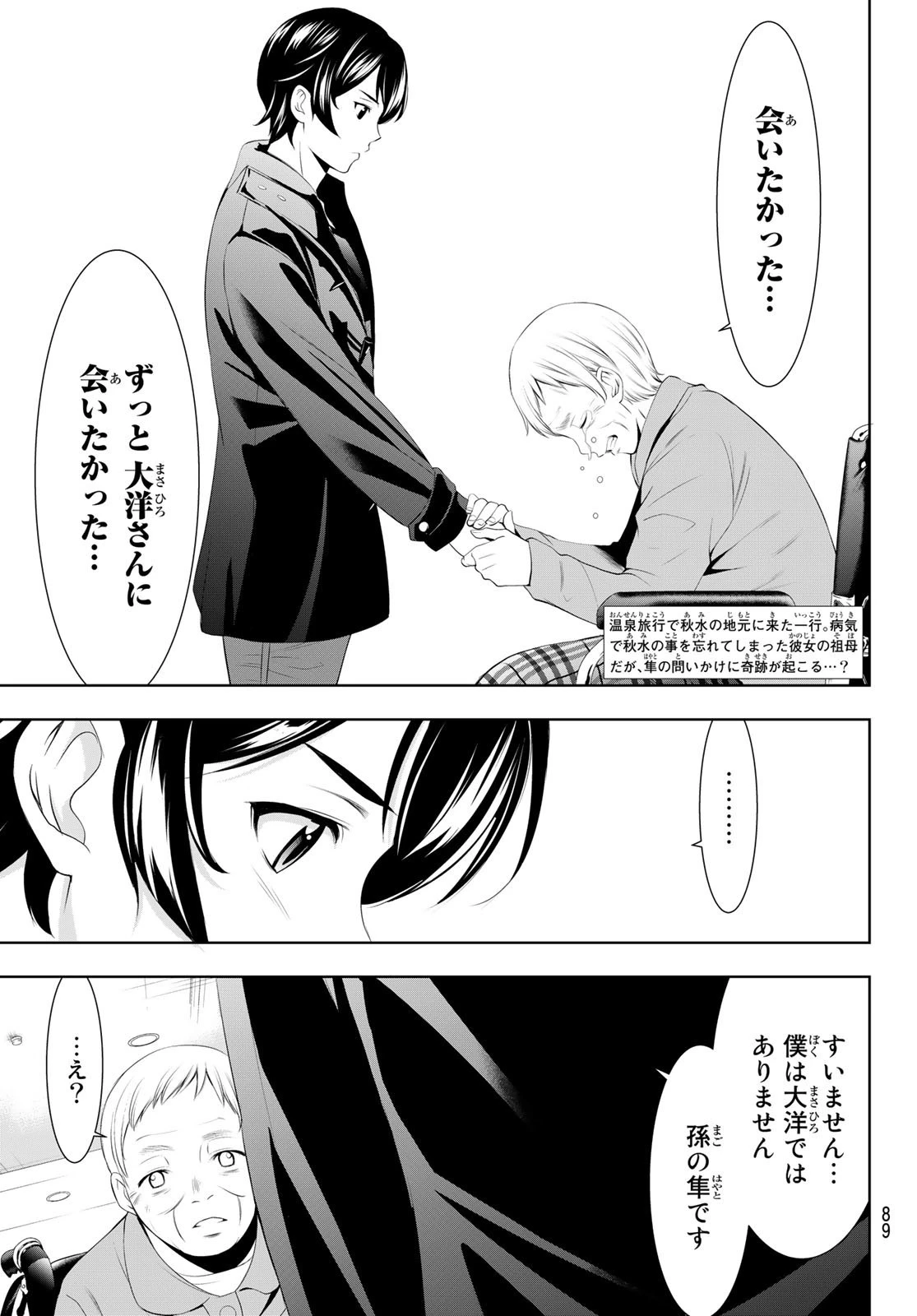 女神のカフェテラス 第62話 - 4