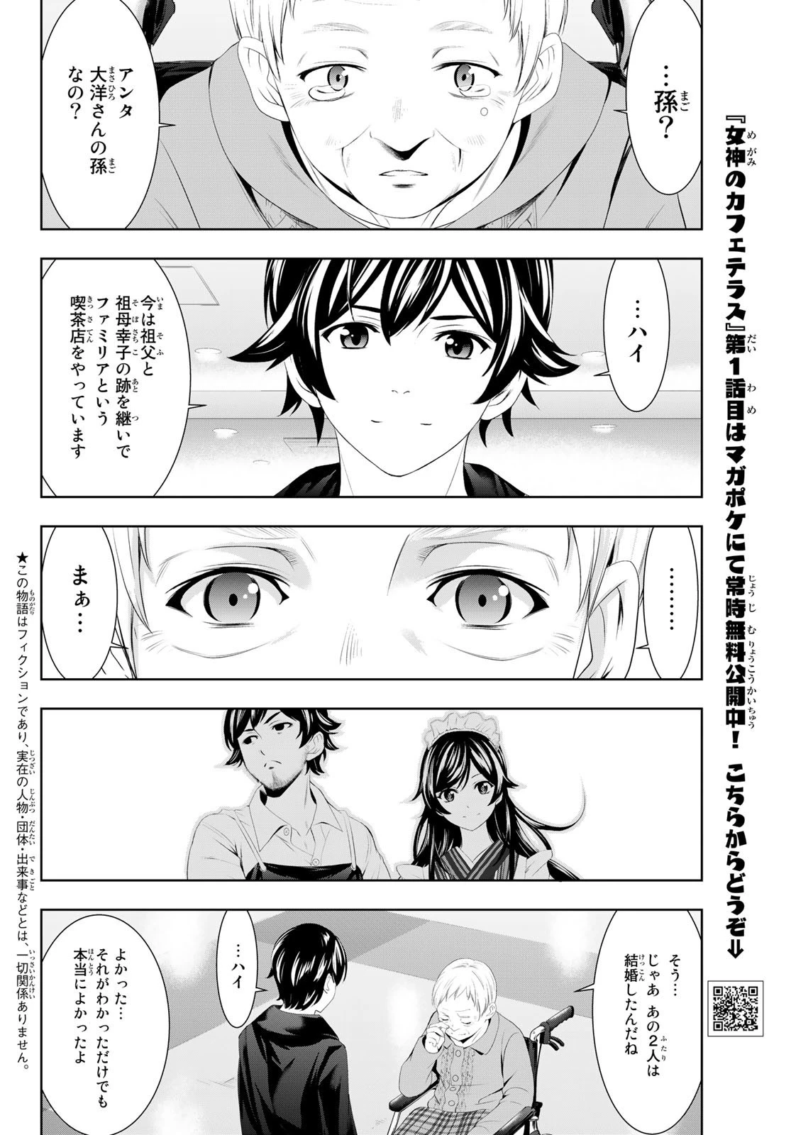 女神のカフェテラス 第62話 - 5