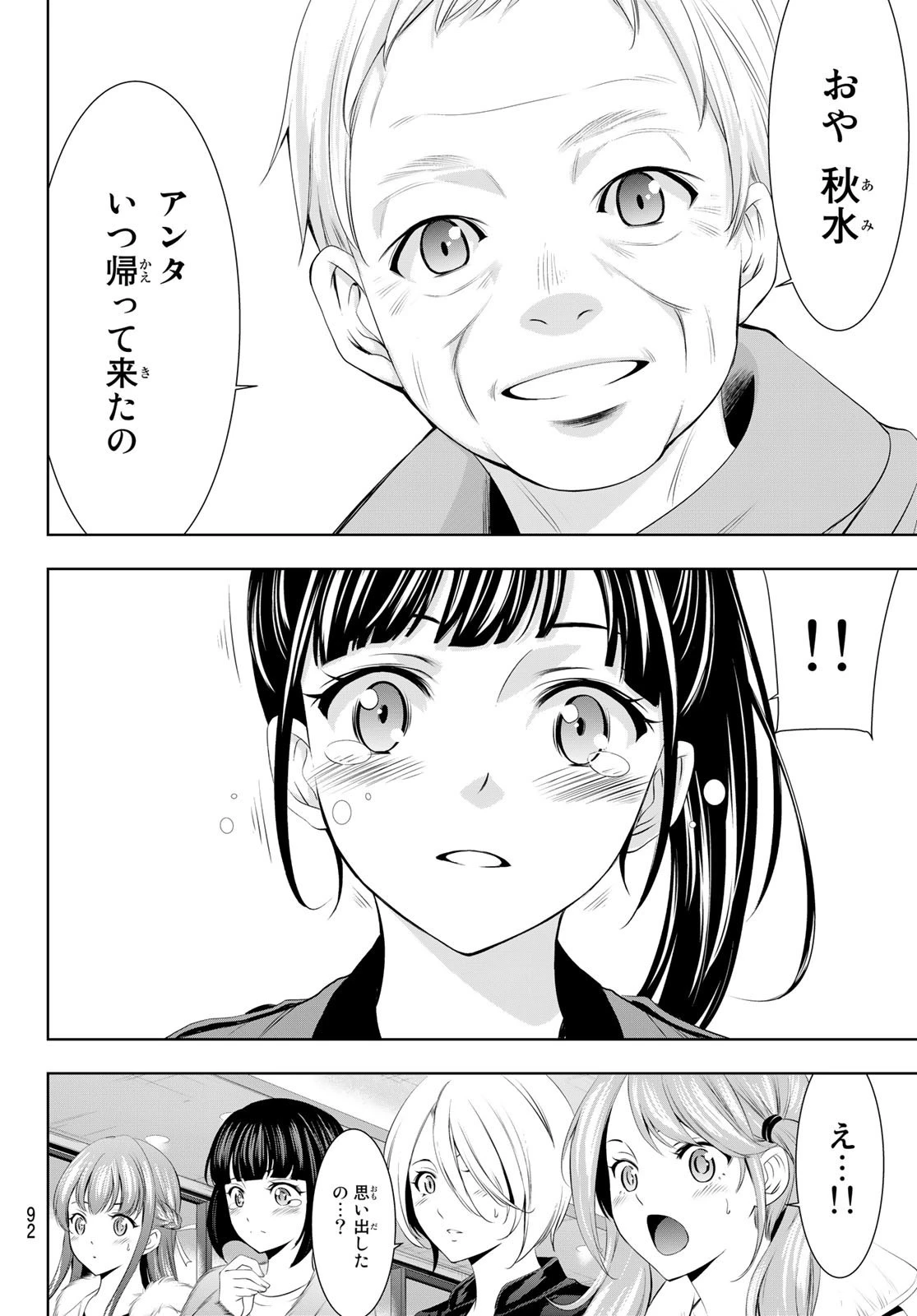 女神のカフェテラス 第62話 - 7