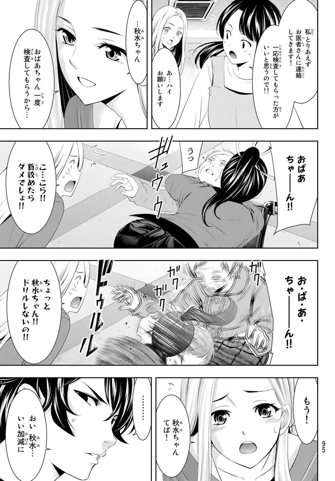 女神のカフェテラス 第62話 - 10