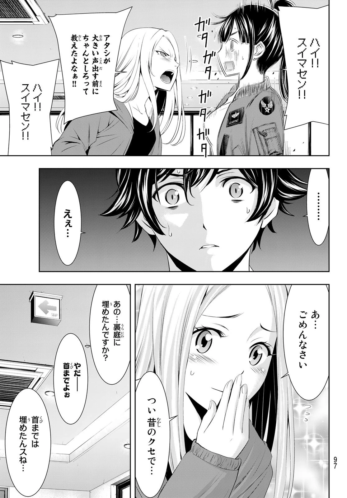 女神のカフェテラス 第62話 - 12