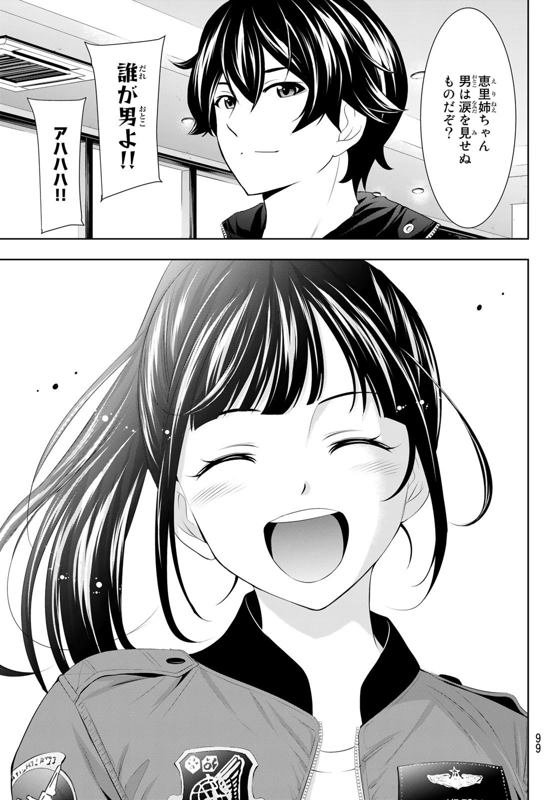 女神のカフェテラス 第62話 - 14