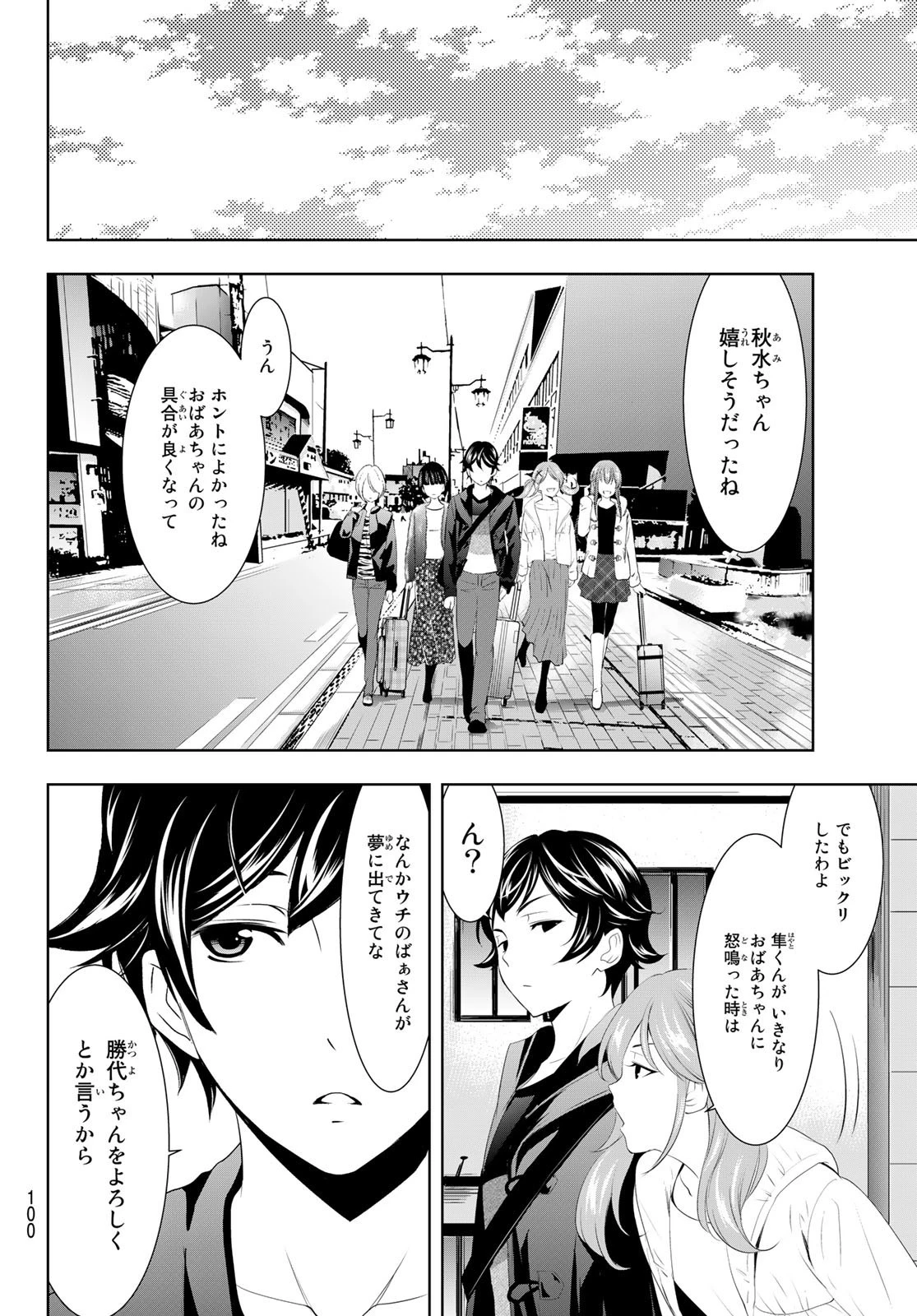 女神のカフェテラス 第62話 - 15