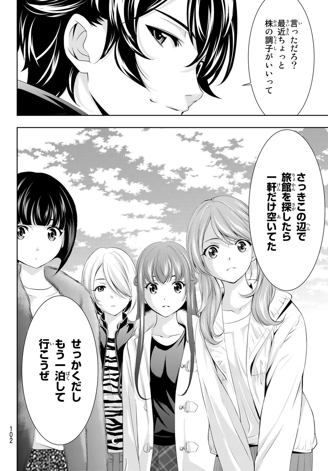 女神のカフェテラス 第62話 - 17